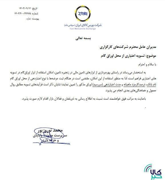 امکان استفاده از ابزار اوراق گام در تسویههای اعتباری فراهم است امکان استفاده از ابزار اوراق گام در تسویههای اعتباری فراهم است