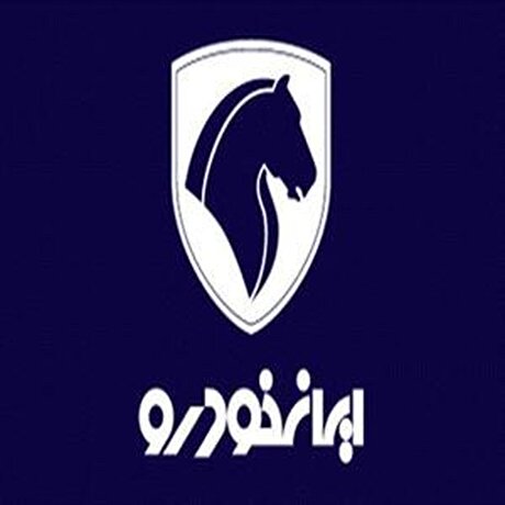 ایران خودرو شفاف‌سازی کرد