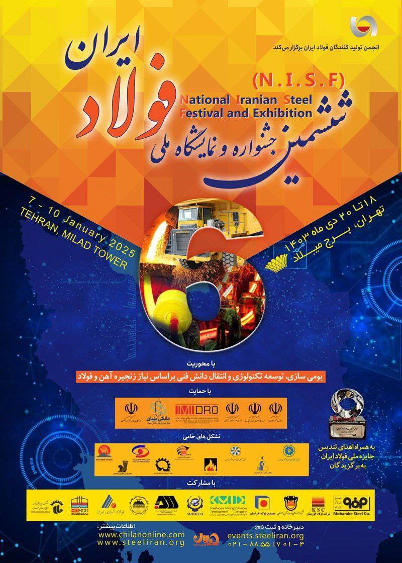 ششمین جشنواره و نمایشگاه ملی فولاد ایران برگزار میشود ششمین جشنواره و نمایشگاه ملی فولاد ایران برگزار میشود