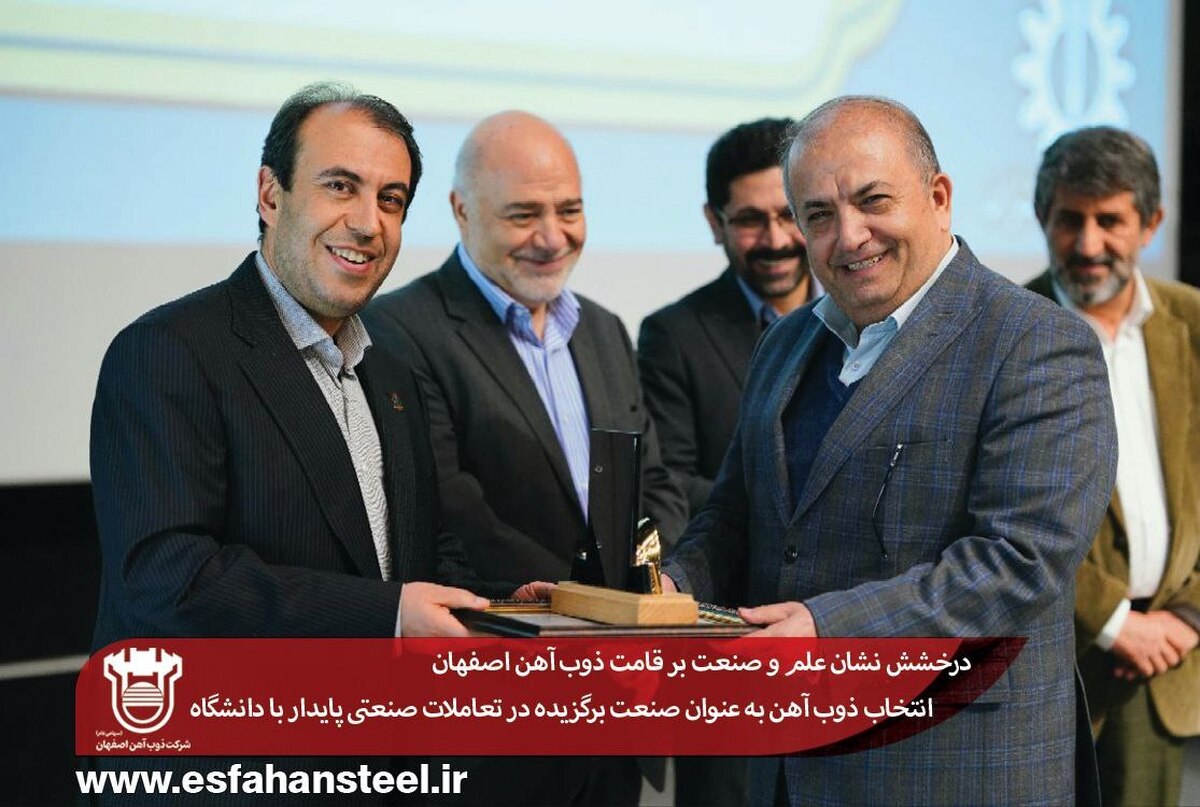 انتخاب ذوب آهن به عنوان صنعت برگزیده در تعاملات صنعتی پایدار با دانشگاه