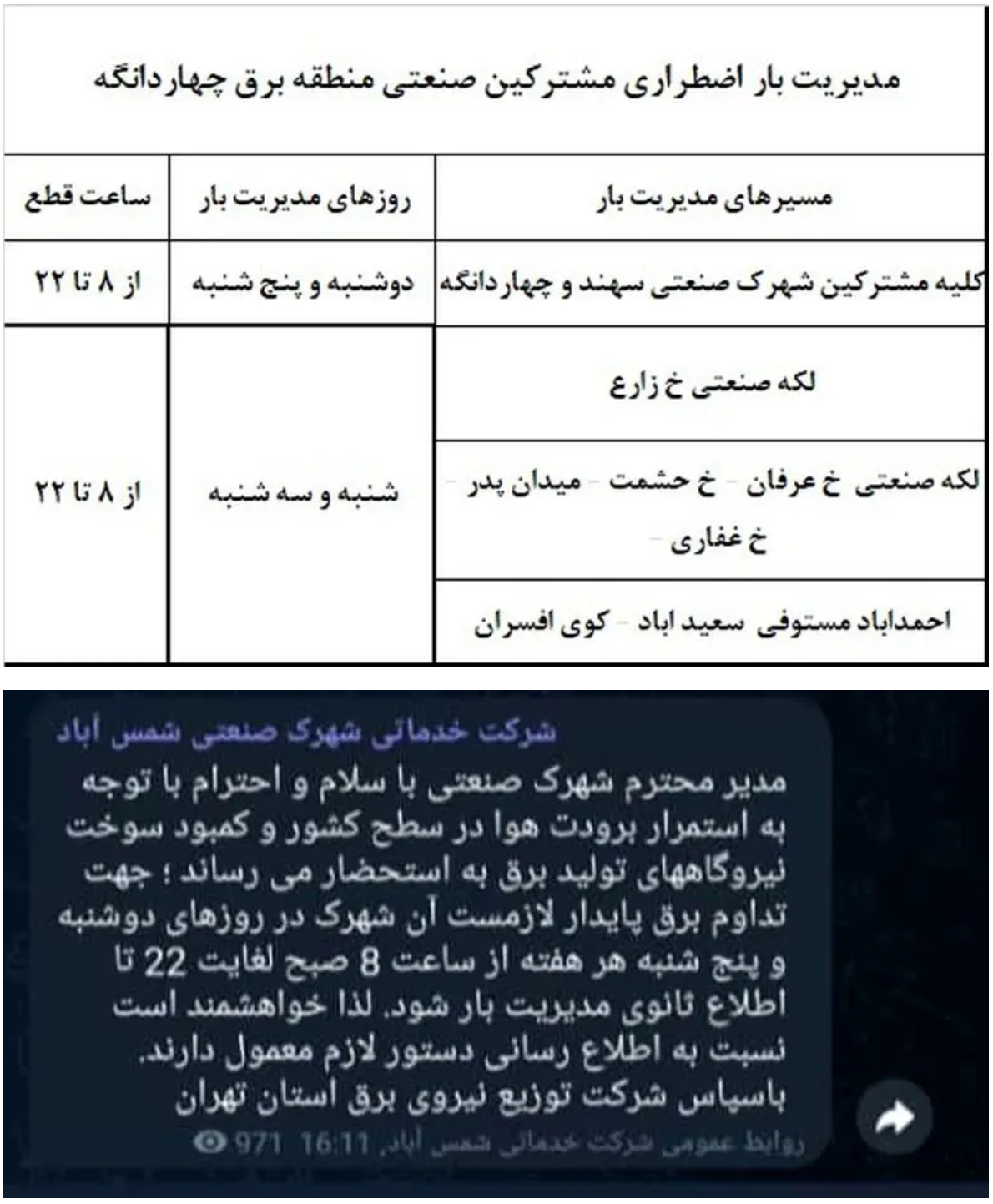 برق شهرکهای صنعتی دوباره سهمیهبندی شد/ صنایع کشور در مرز نابودی برق شهرکهای صنعتی دوباره سهمیهبندی شد/ صنایع کشور در مرز نابودی