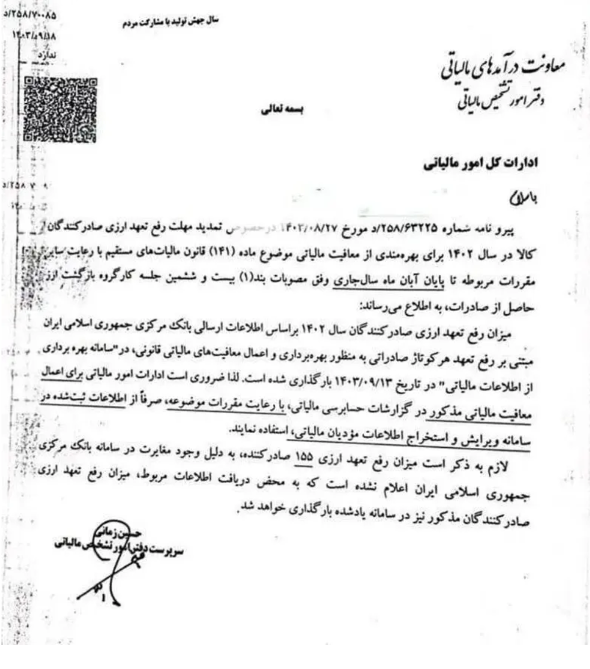 مهلت جدید رفع تعهد ارزی صادرکنندگان مشخص شد مهلت جدید رفع تعهد ارزی صادرکنندگان مشخص شد