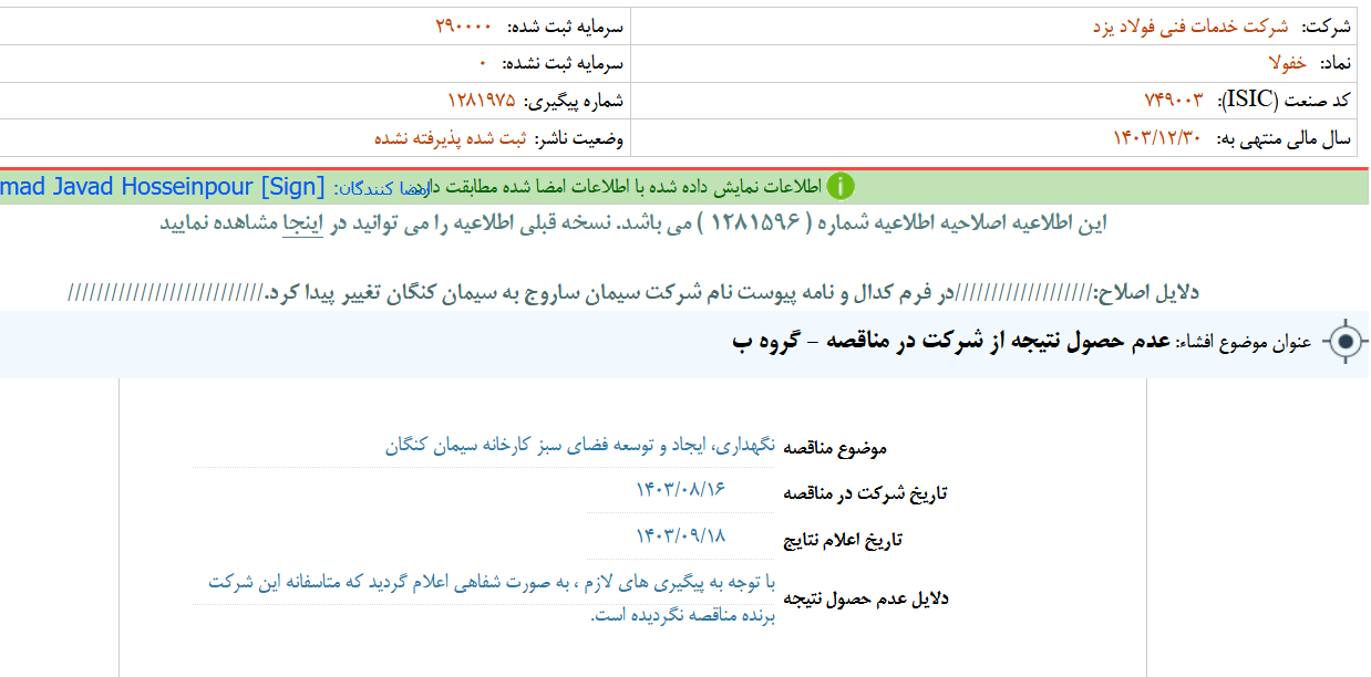 خفولا از مناقصه نتیجه نگرفت خفولا از مناقصه نتیجه نگرفت
