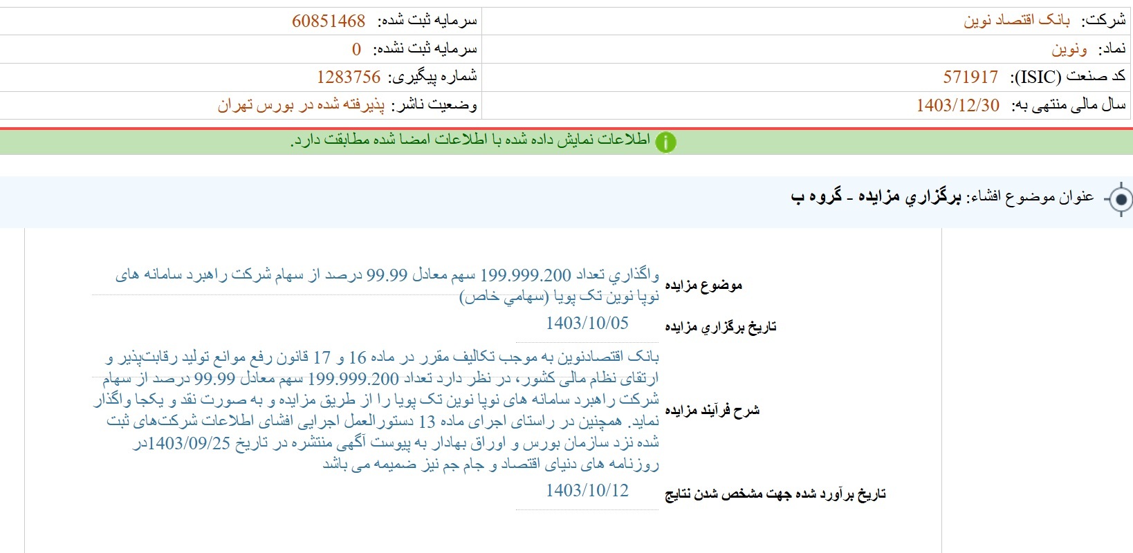 مهمترین اخبار سامانه کدال در ۲۵ آذر/ از معرفی هیات مدیره سایپا تا بهرهبرداری از طرحهای جدید مهمترین اخبار سامانه کدال در ۲۵ آذر/ از معرفی هیات مدیره سایپا تا بهرهبرداری از طرحهای جدید