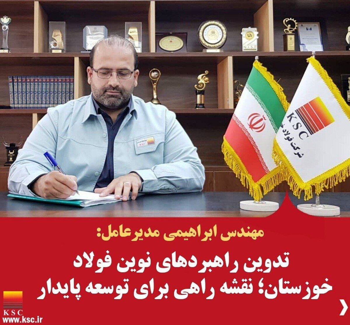 تدوین راهبرد‌های نوین فولاد خوزستان؛ نقشه راهی برای توسعه پایدار