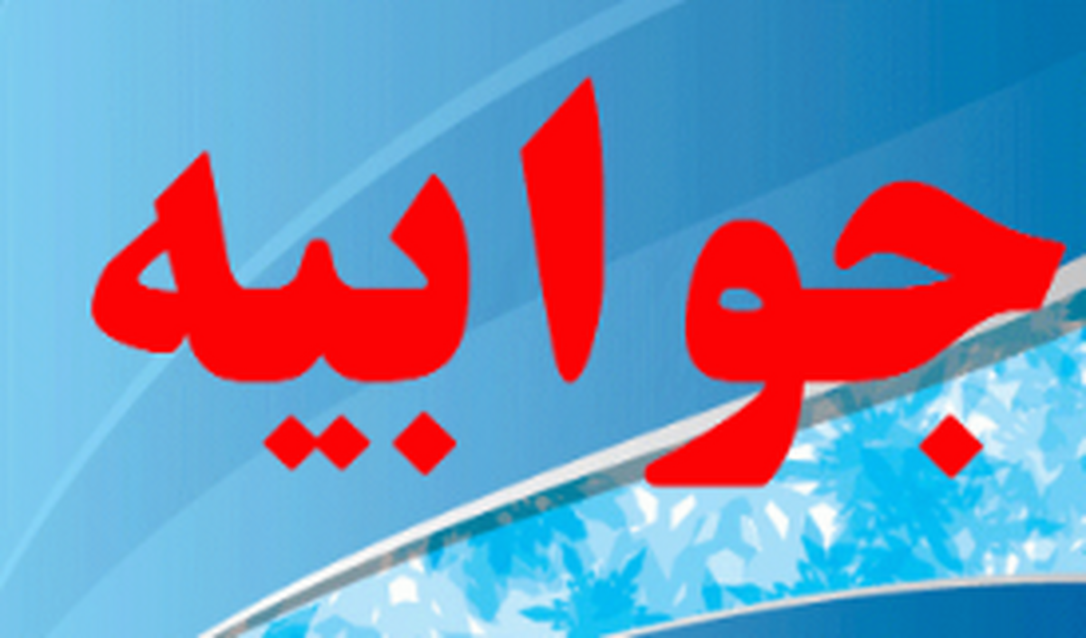 جوابیه وزارت صمت به مطلب روزنامه «هم‌میهن» با عنوان «فریز ارزی بانک مرکزی»