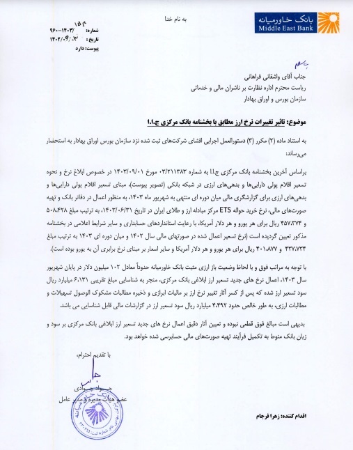 تاثیر تسعیر/ آغاز شفافسازی بانکها تاثیر تسعیر/ آغاز شفافسازی بانکها
