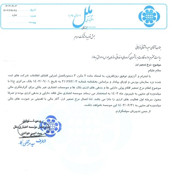 تاثیر تسعیر/ آغاز شفافسازی بانکها تاثیر تسعیر/ آغاز شفافسازی بانکها