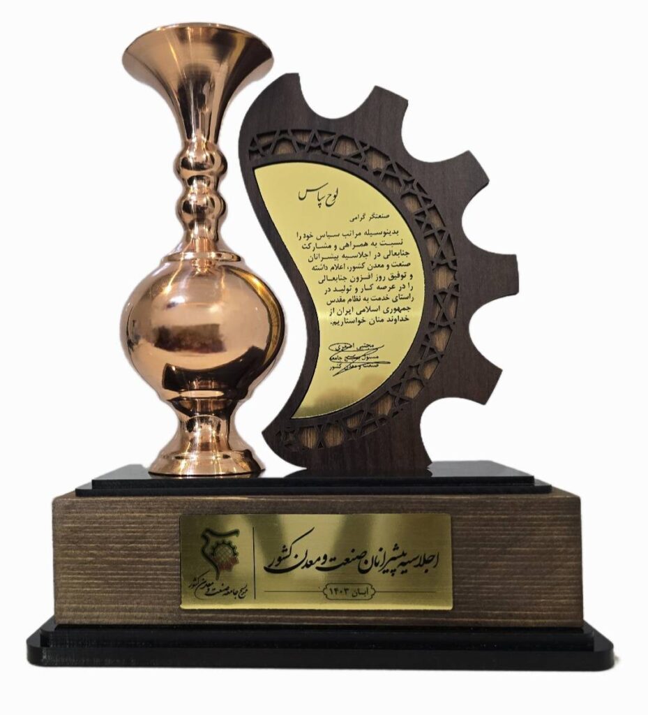 افتخارآفرینی شرکت توسعه معادن طلای کردستان در اجلاسیه کشوری پیشرانان صنعت و معدن افتخارآفرینی شرکت توسعه معادن طلای کردستان در اجلاسیه کشوری پیشرانان صنعت و معدن