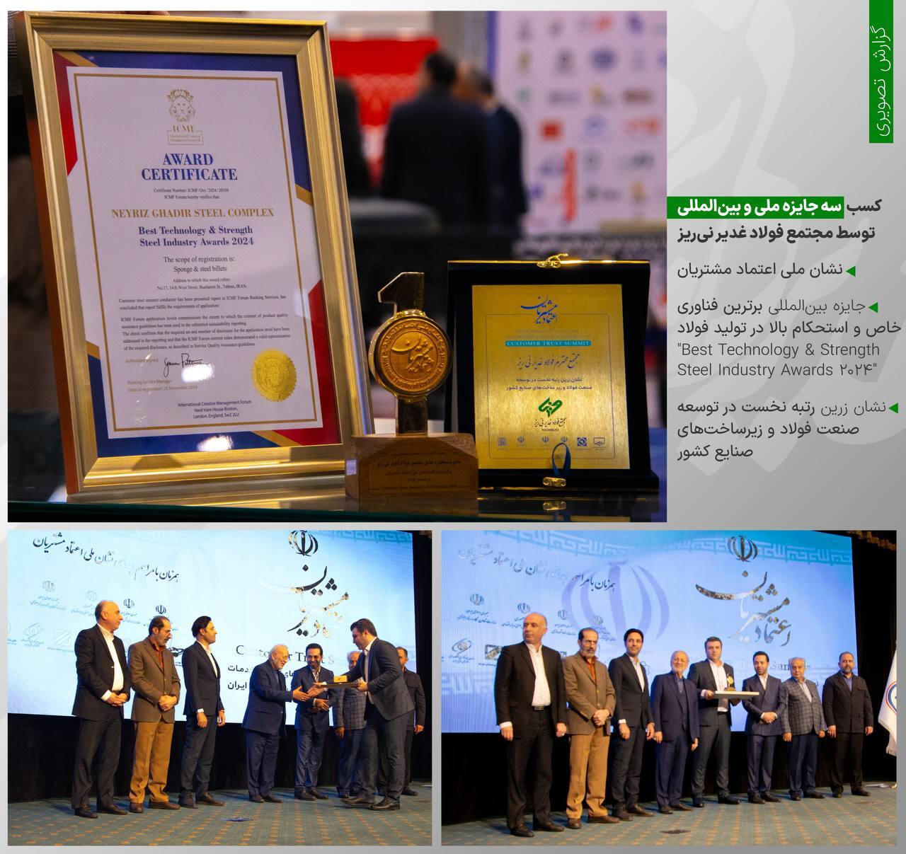 درخشش مجتمع فولاد غدیر نیریز در صنعت فولاد ایران درخشش مجتمع فولاد غدیر نیریز در صنعت فولاد ایران