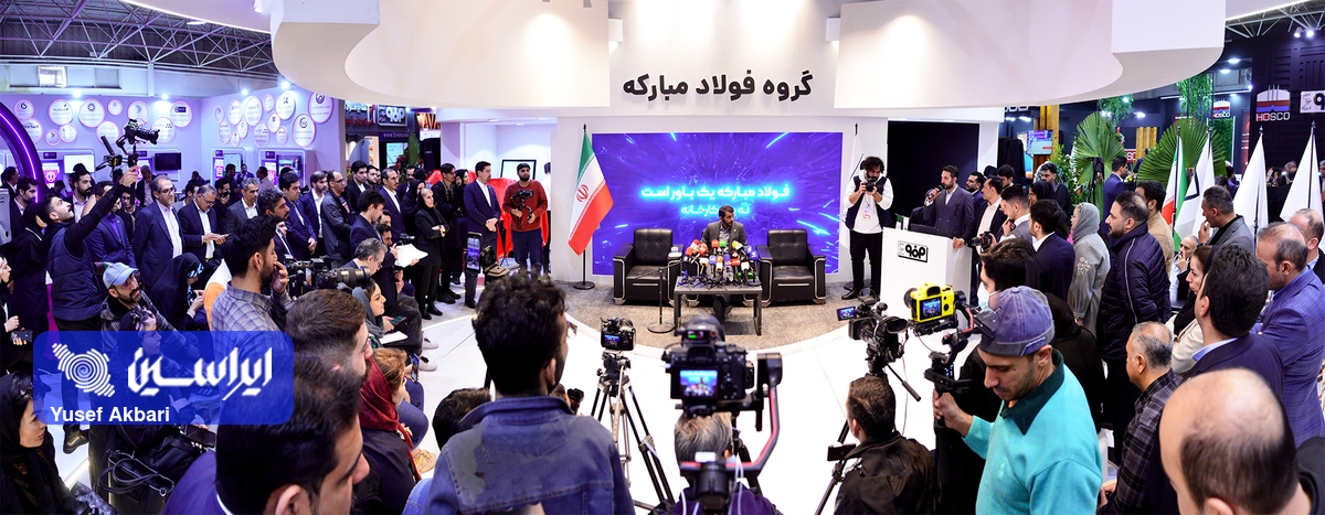 تولید ۵ محصول جدید فولاد مبارکه تا پایان سال جاری/ همه پروژههای فولاد مبارکه پیوست زیستمحیطی دارد/ ثبات در قوانین و رویههای صادرات فولاد ضروری است تولید ۵ محصول جدید فولاد مبارکه تا پایان سال جاری/ همه پروژههای فولاد مبارکه پیوست زیستمحیطی دارد/ ثبات در قوانین و رویههای صادرات فولاد ضروری است