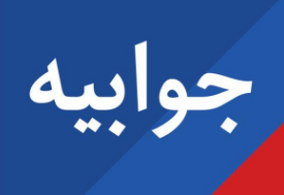 جوابیه وزارت صمت به دو گزارش روزنامه «تعادل»