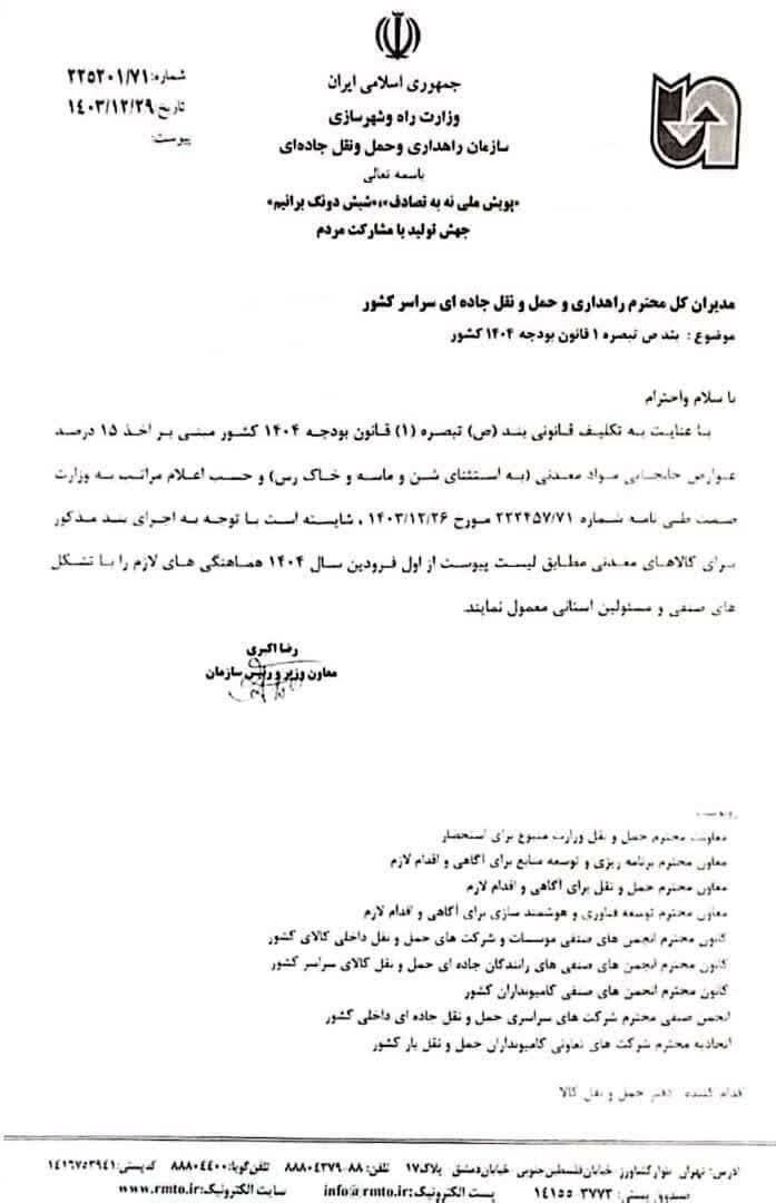 افزایش ۱۵ درصدی عوارض جابهجایی مواد معدنی/ آیا معادن توان تحمل این بار جدید را دارند؟ افزایش ۱۵ درصدی عوارض جابهجایی مواد معدنی/ آیا معادن توان تحمل این بار جدید را دارند؟