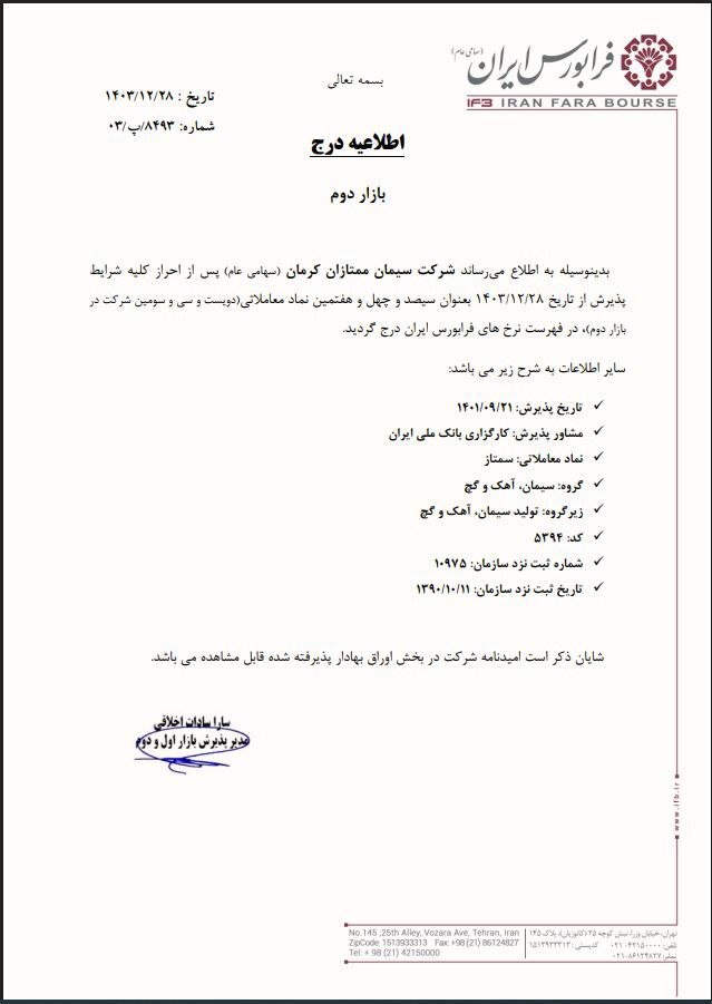 سمتاز در بازار دوم فرابورس سمتاز در بازار دوم فرابورس