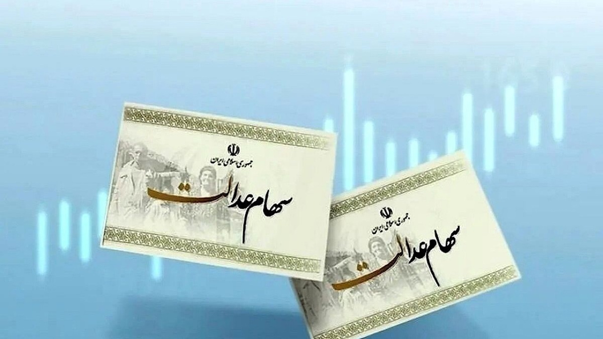 زمان برگزاری مجامع شرکت‌های سرمایه‌گذاری استانی سهام عدالت تمدید شد