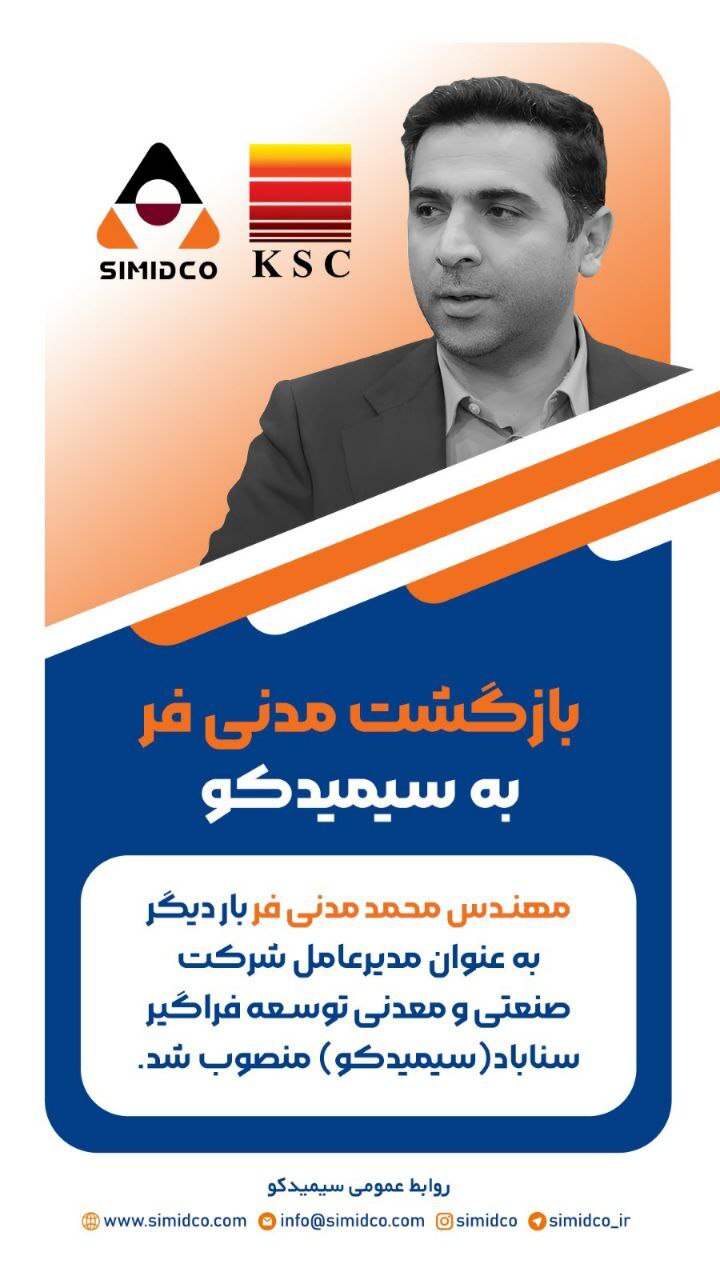 بازگشت مدنیفر به سیمیدکو بازگشت مدنیفر به سیمیدکو