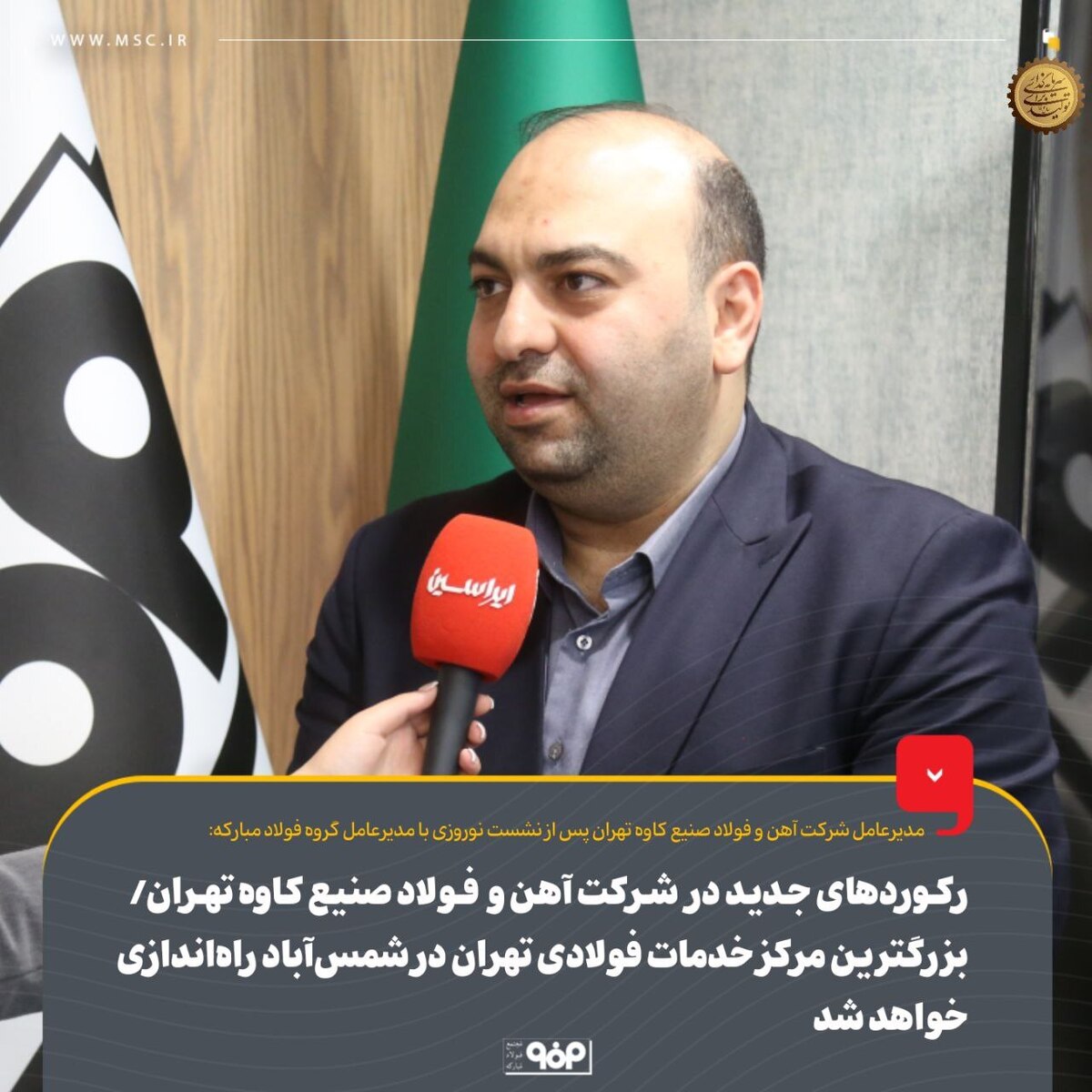 رکورد‌های جدید در شرکت آهن و فولاد صنیع کاوه تهران/ بزرگ‌ترین مرکز خدمات فولادی تهران در شمس‌آباد راه‌اندازی خواهد شد