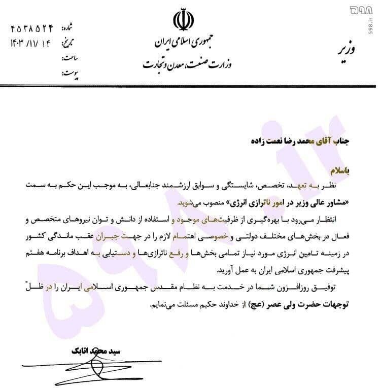 مشاور عالی وزیر صمت منصوب شد مشاور عالی وزیر صمت منصوب شد