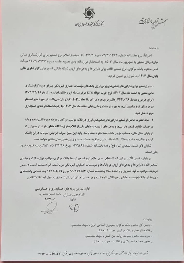 نرخ تسعیر ارز برای بانکها مشخص شد نرخ تسعیر ارز برای بانکها مشخص شد