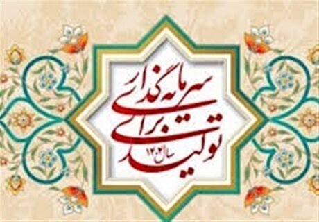 سرمایه‌گذاری برای تولید؛ راهبرد رشد و مردمی‌سازی اقتصاد