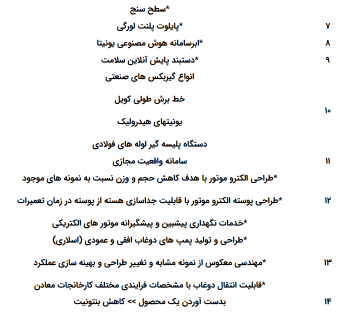 پردیس فناوری صنایع معدنی فولاد سنگان پیشرو در ارتباط جامعه دانشگاهی و شرکت‌های دانش‌بنیان با صنعت فولاد