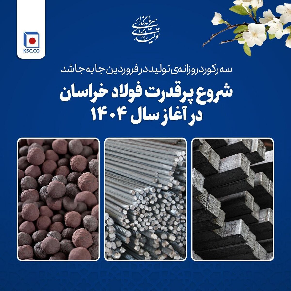 سه رکورد روزانه‌ی تولید در فروردین جا‌به‌جا شد