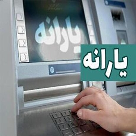 زمان پرداخت یارانه برای دهک‌های چهارم تا نهم مشخص شد