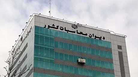 پیگیری موضوع متناسب‌سازی حقوق و تقویت معیشت بازنشستگان تامین اجتماعی توسط دیوان محاسبات کشور