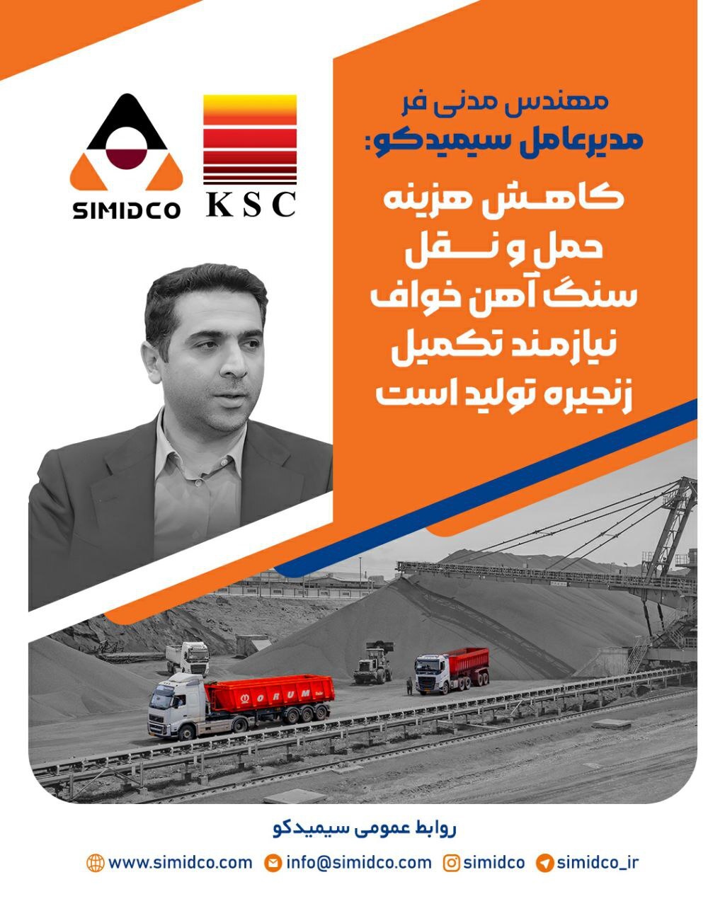 کاهش هزینه حملونقل سنگ آهن خواف نیازمند تکمیل زنجیره تولید است کاهش هزینه حملونقل سنگ آهن خواف نیازمند تکمیل زنجیره تولید است