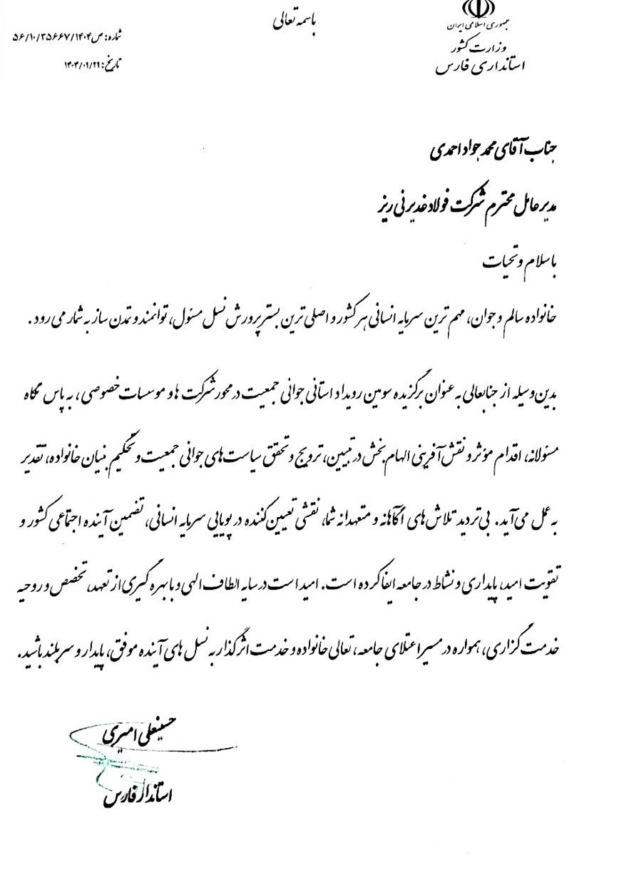 درخشش شرکت فولاد غدیر نیریز در سومین رویداد استانی جوانی جمعیت فارس درخشش شرکت فولاد غدیر نیریز در سومین رویداد استانی جوانی جمعیت فارس