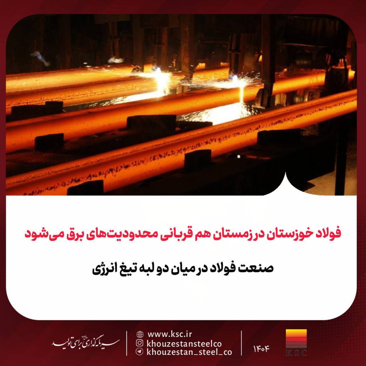 صنعت فولاد در میان دو لبه تیغ انرژی