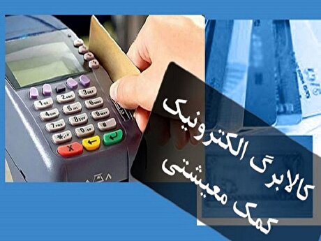 ثبت درخواست کالابرگ برای کسانی که یارانه نمی‌گیرند