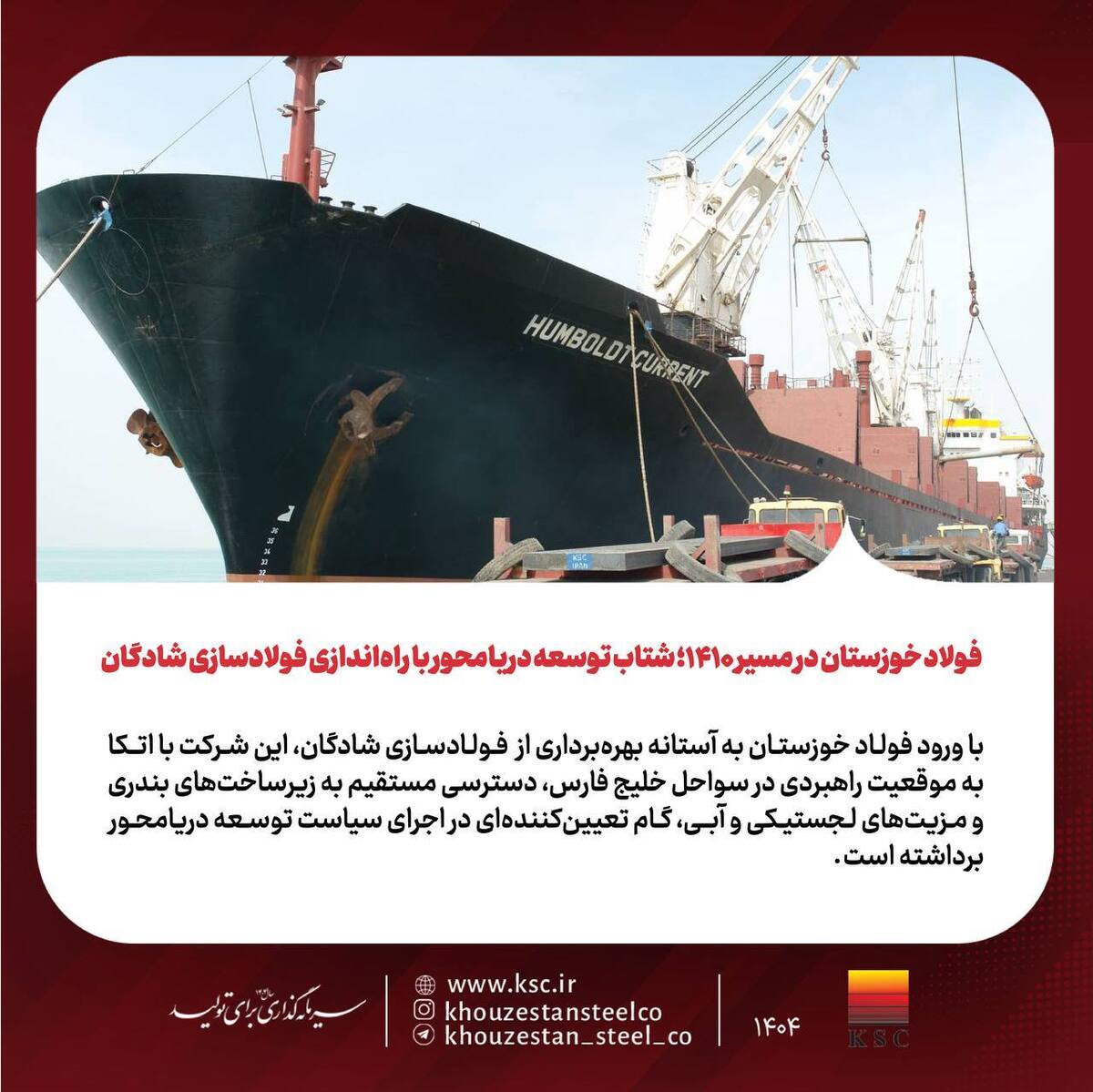 شتاب توسعه دریامحور با راه‌اندازی فولادسازی شادگان