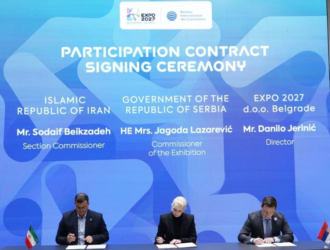 قرارداد رسمی مشارکت ایران در EXPO ۲۰۲۷ بلگراد به امضا طرفین رسید قرارداد رسمی مشارکت ایران در EXPO ۲۰۲۷ بلگراد به امضا طرفین رسید