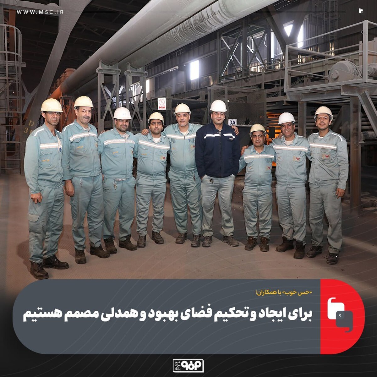 برای ایجاد و تحکیم فضای بهبود و همدلی مصمم هستیم
