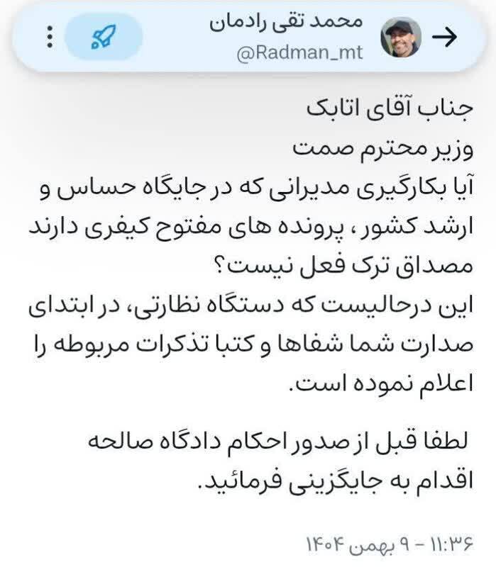 هشدار یک کارشناس معدن به وزیر صمت؛ انتصاب مدیران دارای پرونده مفتوح، مصداق ترک فعل است؟ هشدار یک کارشناس معدن به وزیر صمت؛ انتصاب مدیران دارای پرونده مفتوح، مصداق ترک فعل است؟