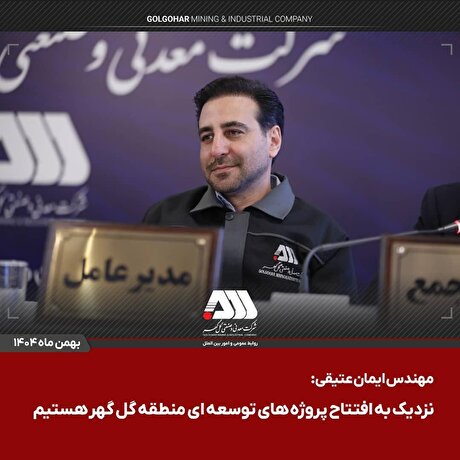 سرمایه شرکت گل‌گهر ۶۵۵ هزار میلیاردی شد