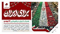 حضور خانواده بزرگ صبانور در راهپیمایی یوم‌الله ۲۲ بهمن