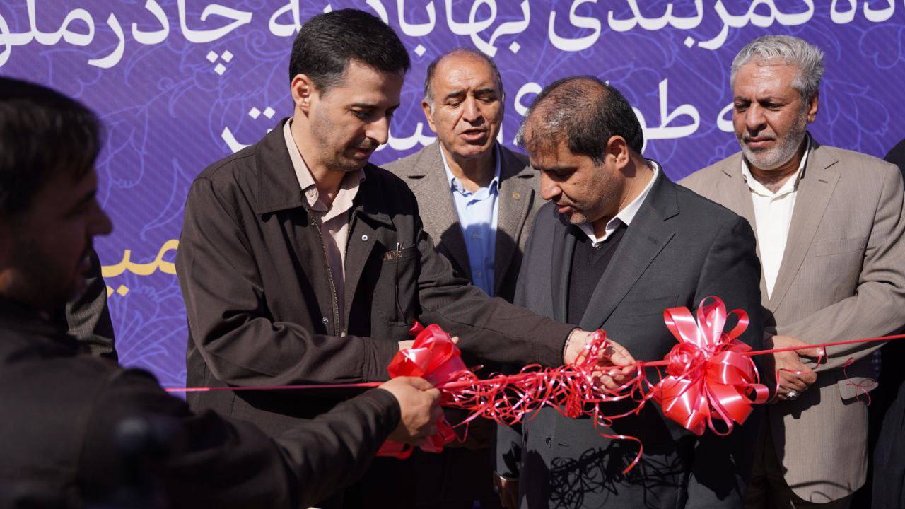افتتاح کمربندی بهاباد - معدن چادرملو، گام تازه توسعه منطقه افتتاح کمربندی بهاباد - معدن چادرملو، گام تازه توسعه منطقه