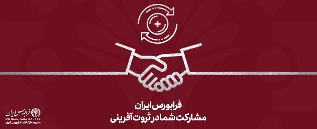 کارنامه معاملات فرابورس در هفته منتهی به ۲۴ بهمن