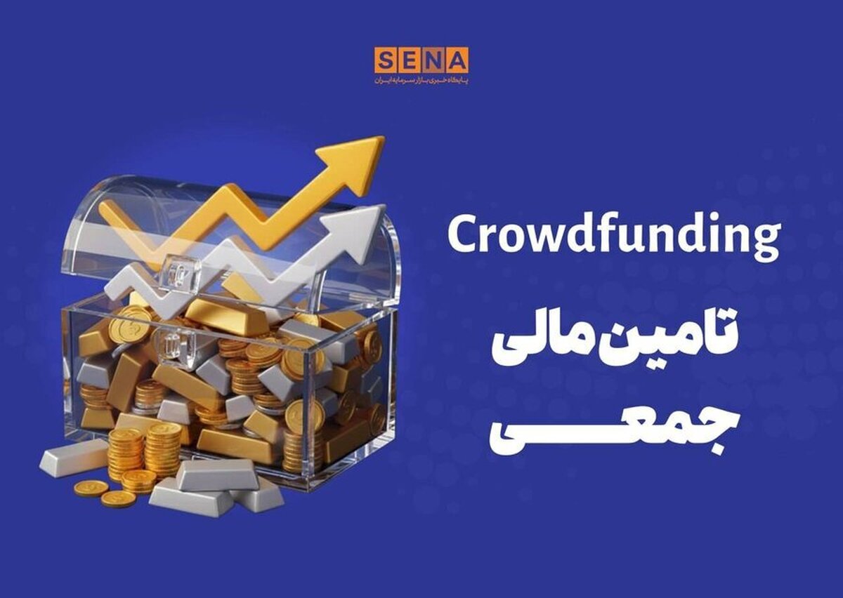 دماسنج تامین مالی جمعی در روز شنبه ۲۵ بهمن ۱۴۰۴ + جدول