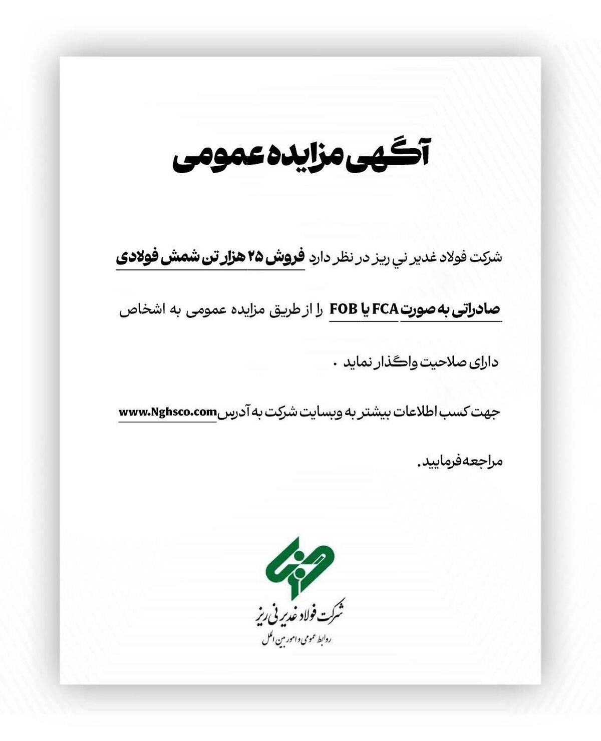 آگهی مزایده عمومی 