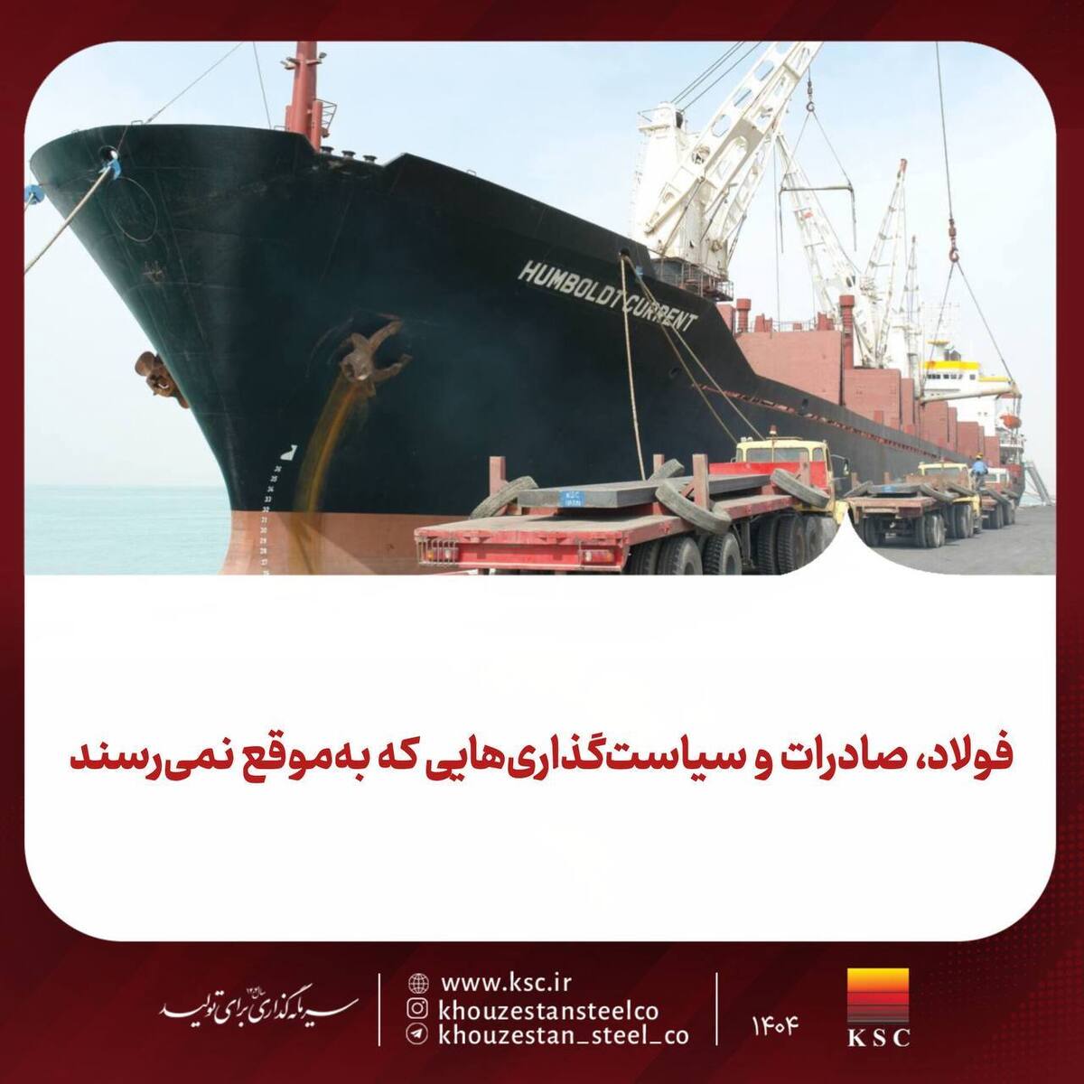 فولاد، صادرات و سیاست‌گذاری‌هایی که به‌ موقع نمی‌رسند