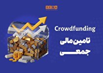 دماسنج تامین مالی جمعی در روز سه‌شنبه ۲۸ بهمن ۱۴۰۴ + جدول
