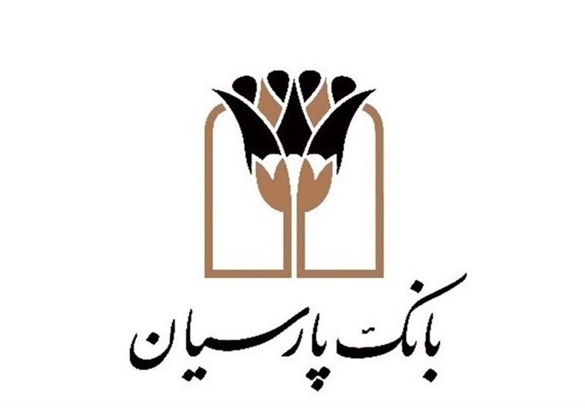 رتبه دوم بانک پارسیان در پرداخت تسهیلات ودیعه مسکن میان بانک‌های خصوصی