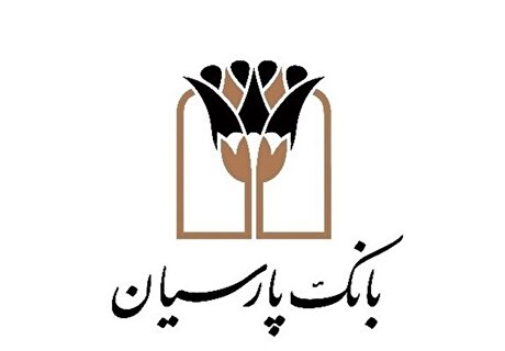 رتبه دوم بانک پارسیان در پرداخت تسهیلات ودیعه مسکن میان بانک‌های خصوصی