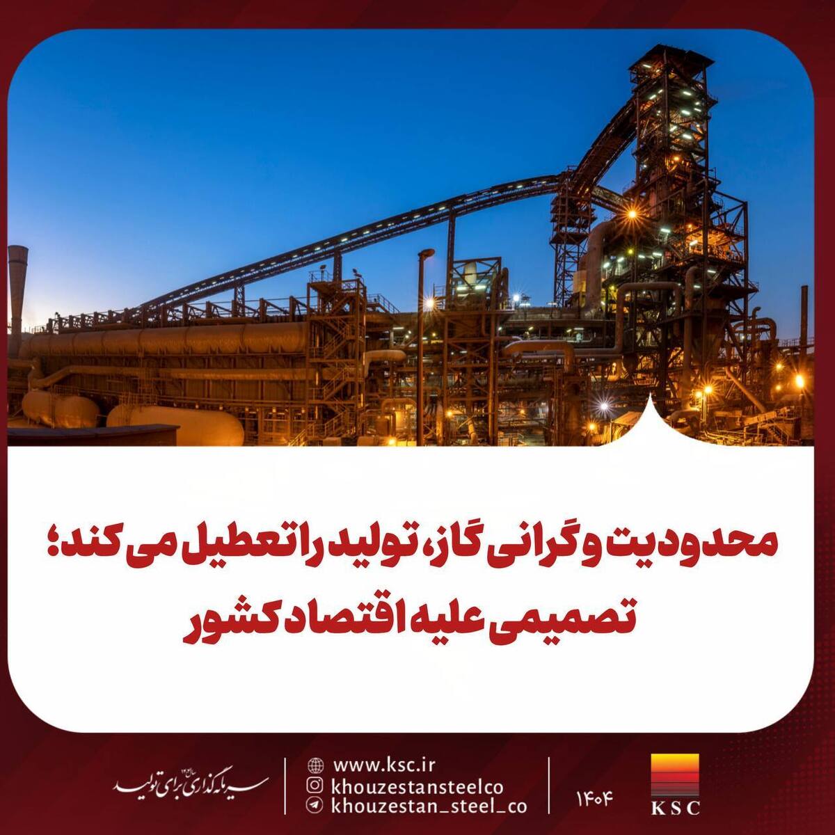 تصمیمی علیه اقتصاد کشور
