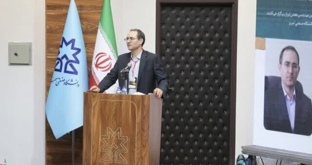 آغاز به کار چهاردهمین کنفرانس مهندسی معدن ایران به میزبانی دانشگاه صنعتی تبریز آغاز به کار چهاردهمین کنفرانس مهندسی معدن ایران به میزبانی دانشگاه صنعتی تبریز