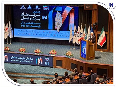 درخشش گروه بانک صادرات ایران در IMI ۱۰۰؛ تثبیت جایگاه برتر در دارایی‌ها و سودآوری