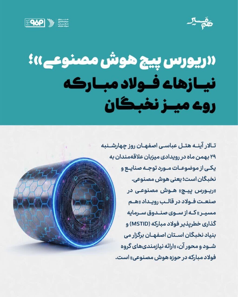 ریورس پیچ؛ هوش مصنوعی و چالشهای فولاد ریورس پیچ؛ هوش مصنوعی و چالشهای فولاد